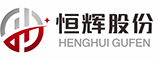 江西恒辉新材料股份有限公司【官网】